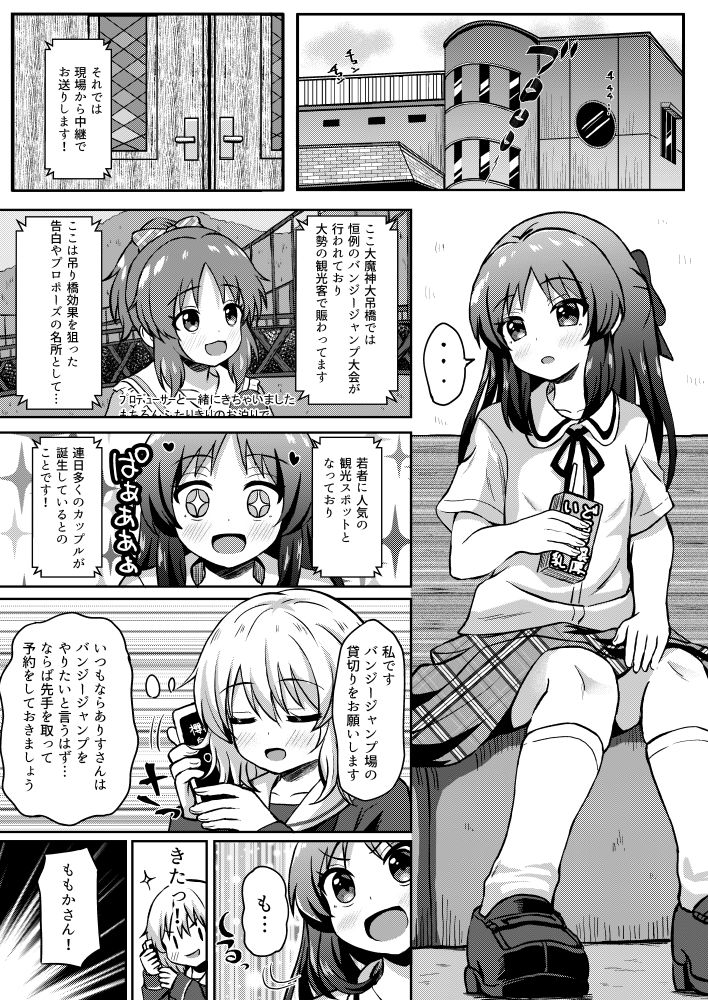 ありすとドウセイ…する？