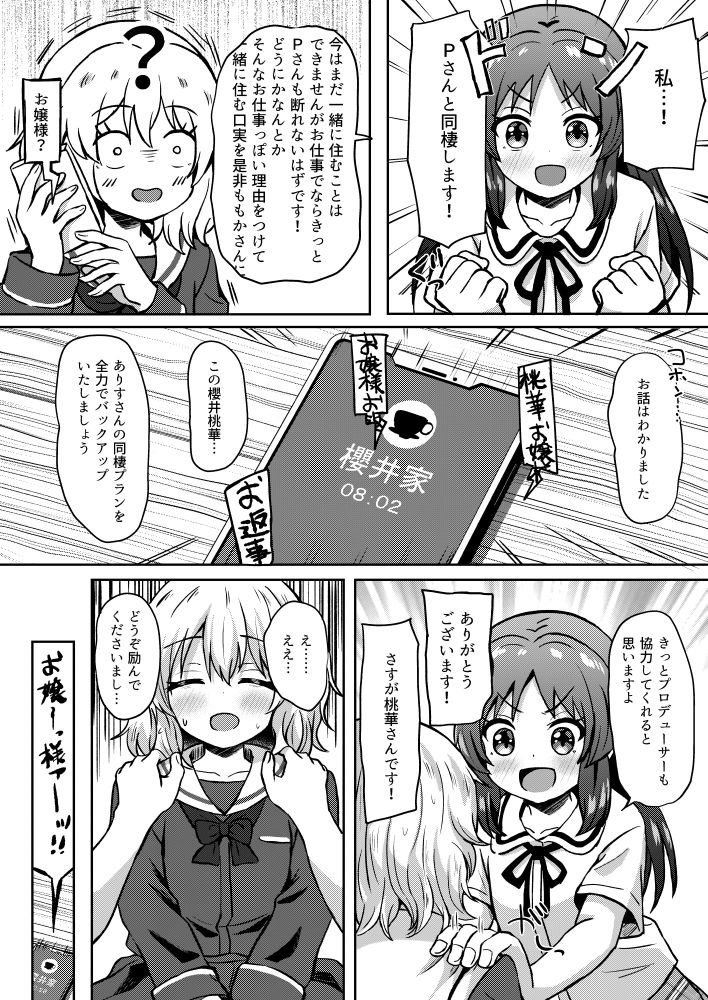 ありすとドウセイ…する？