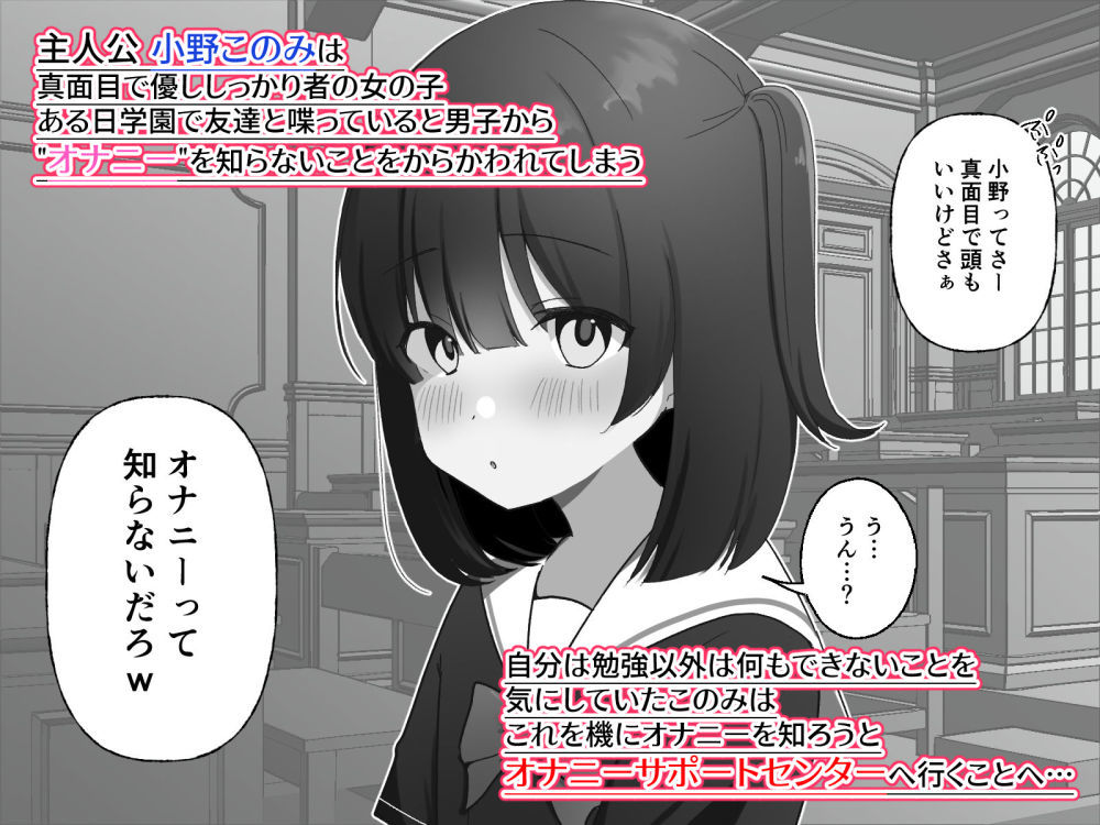 オナニーサポートセンター