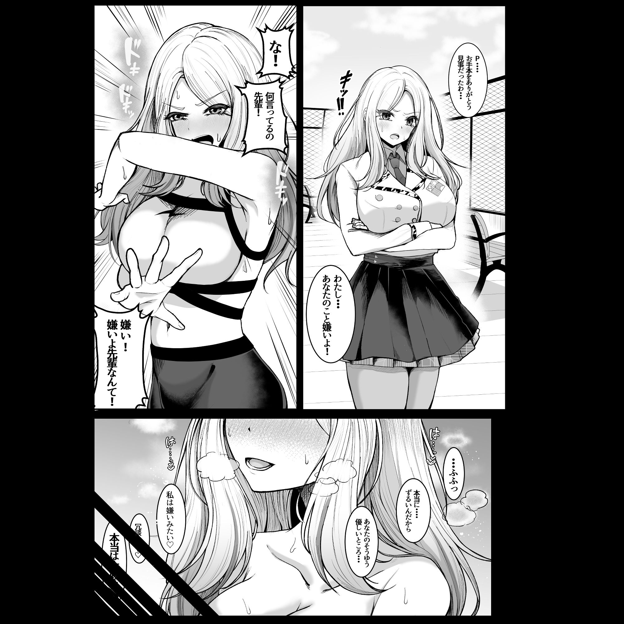 Pの事大嫌いだから!