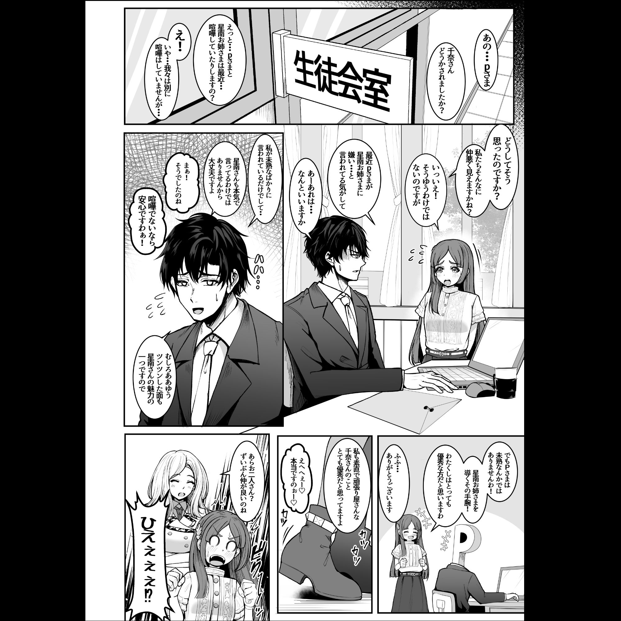 Pの事大嫌いだから!