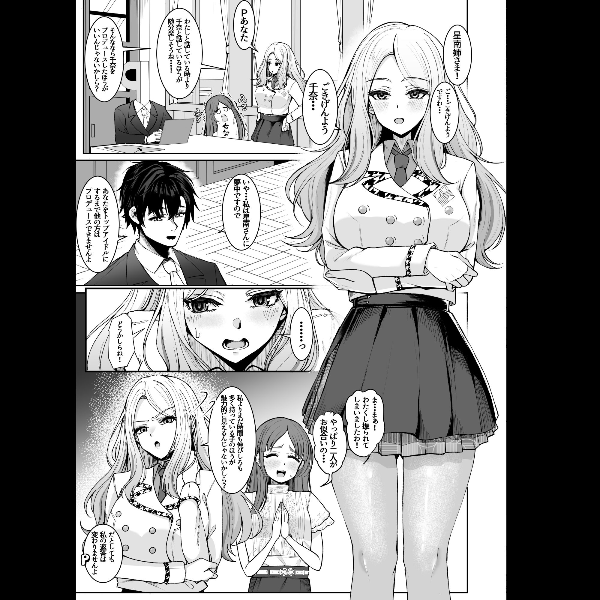 Pの事大嫌いだから!
