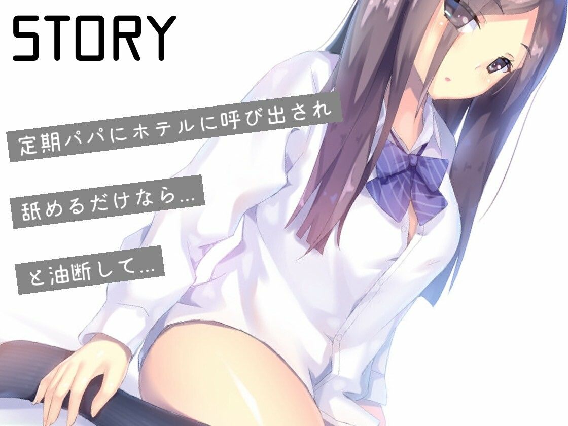 パパ活処女JK連続中出しレ〇プ