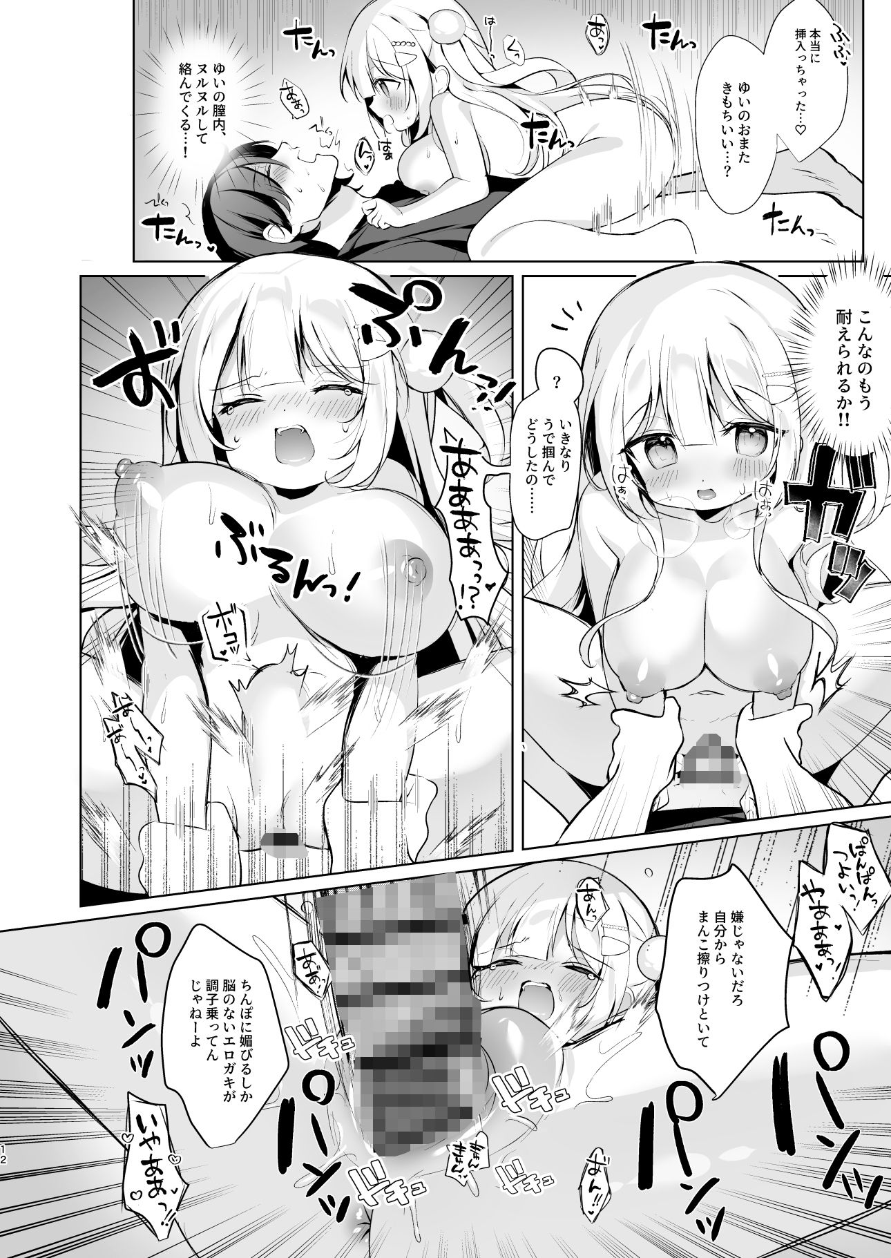 だぶるサマー☆〜幼なじみ姉妹となかよし田舎性活〜