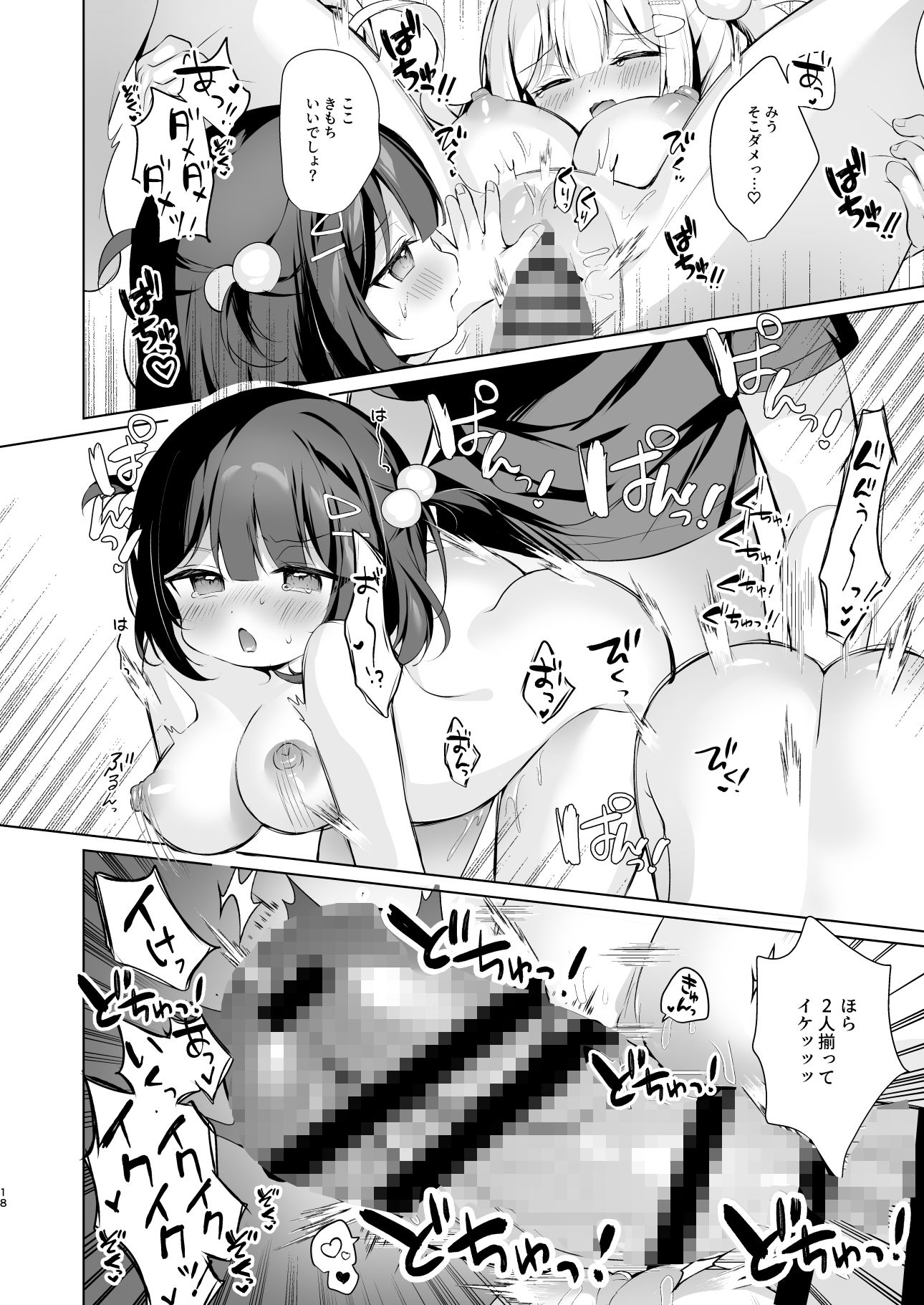 だぶるサマー☆〜幼なじみ姉妹となかよし田舎性活〜