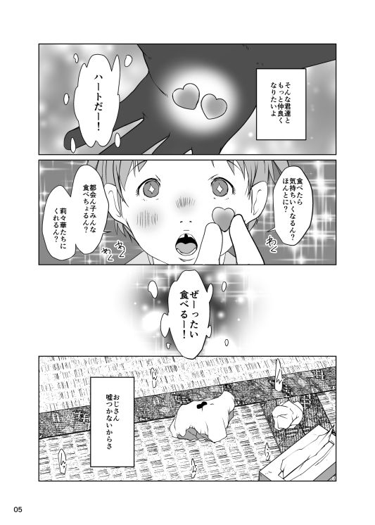 キメセク事案発生2