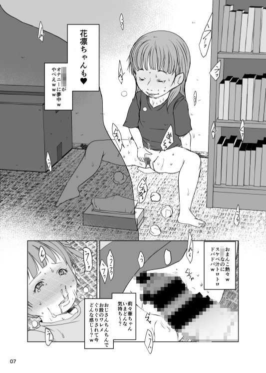 キメセク事案発生2