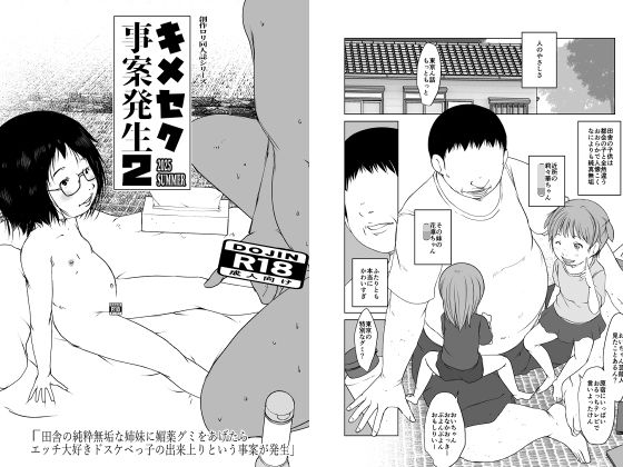 キメセク事案発生2