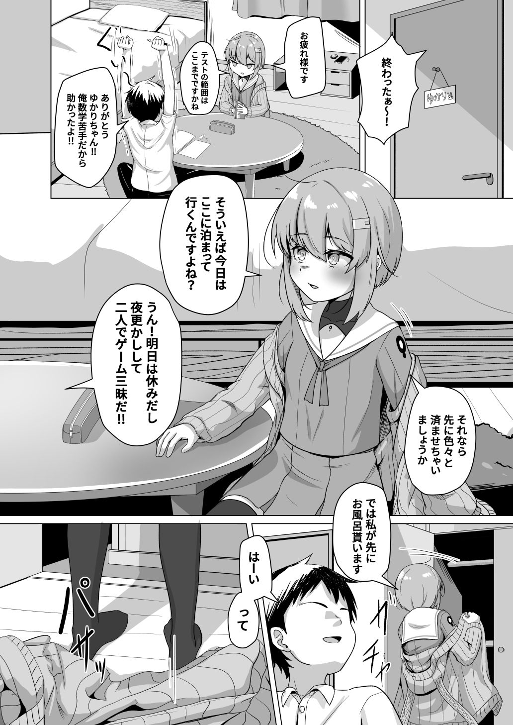 幼馴染のゆかりさんといちゃラブえっちする本