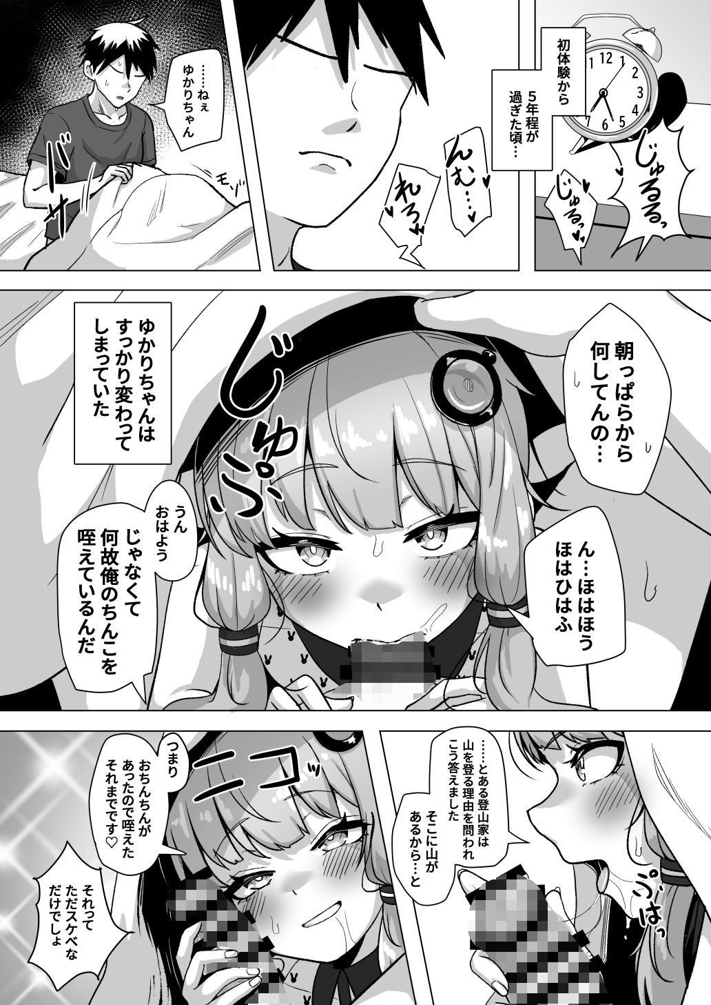 幼馴染のゆかりさんといちゃラブえっちする本