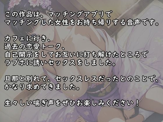 マッチングアプリで出会った美熟女をお持ち帰りして、生ハメ、中出しセックスしまくった夜