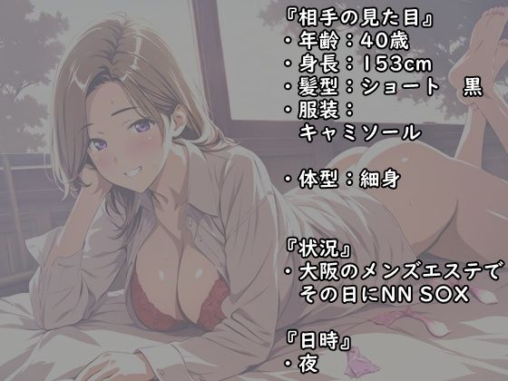 メンズエステで出会った美熟女から誘惑されて中出しセックスした夜