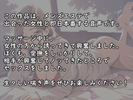 メンズエステで出会った美熟女から誘惑されて中出しセックスした夜
