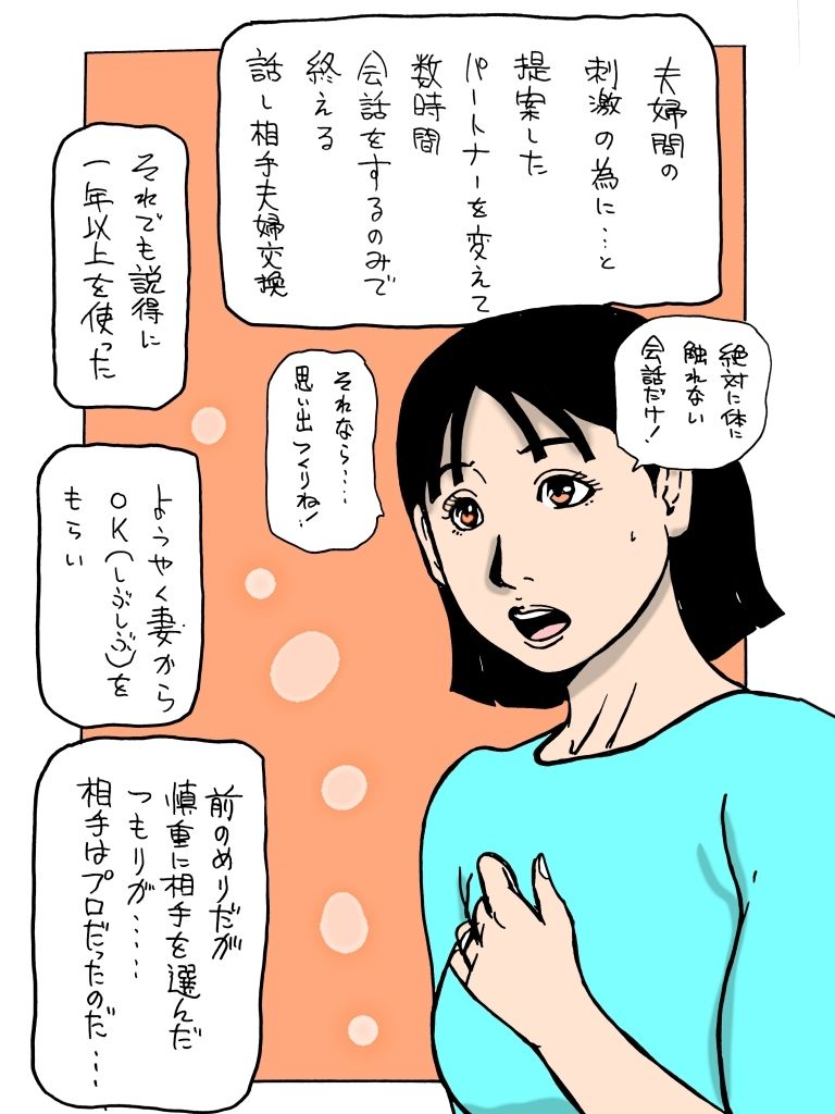 夫婦交換相手の正体がヤクザだった