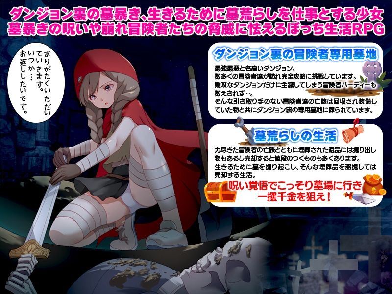 ダンジョン墓荒らし生活