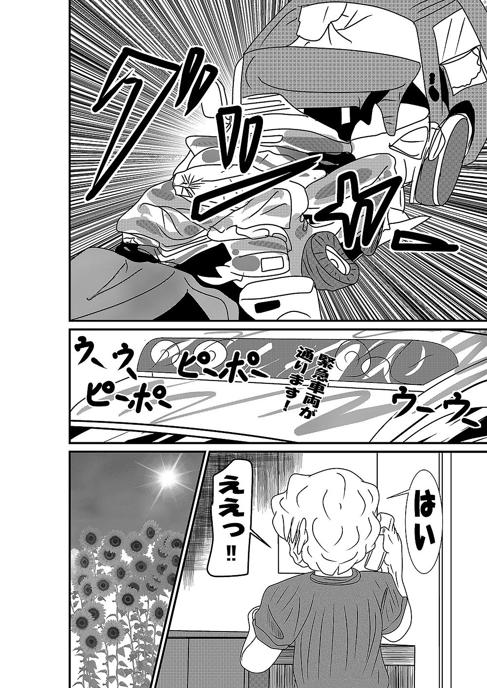 いつかの風に誘われて