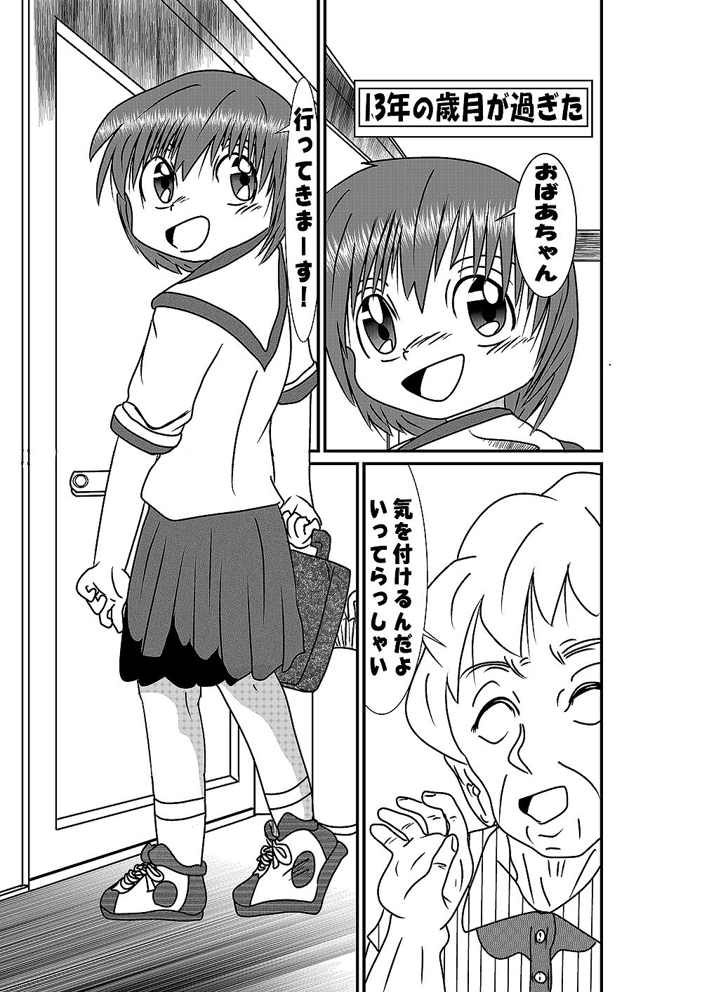 いつかの風に誘われて