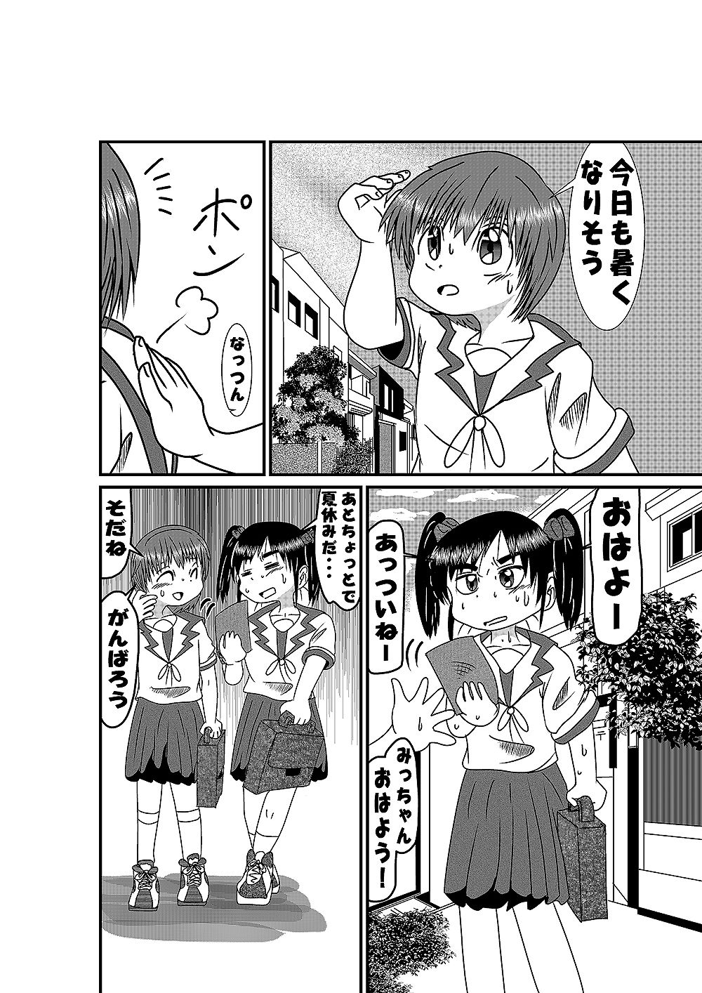 いつかの風に誘われて