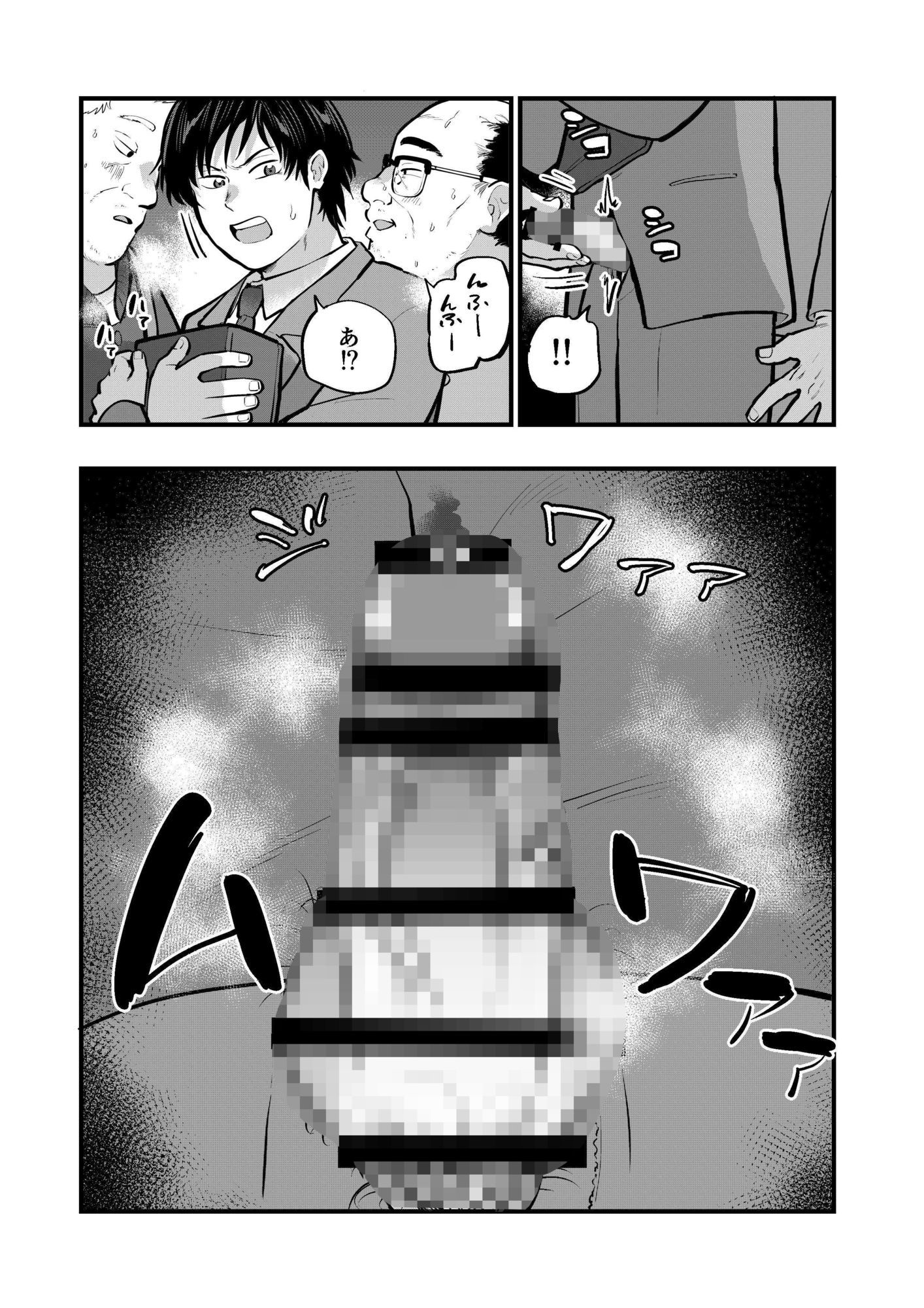 モブおじさんたちにヤられる俺