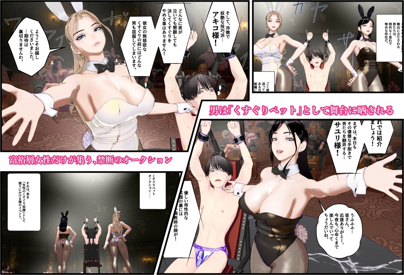 【F/M】くすぐりペット競売 〜セレブたちのコチョコチョ品定め〜《瀬戸ユウマ編》