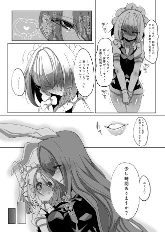 咲夜さんとさくやくんが帰らせてくれない