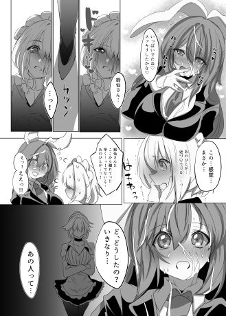 咲夜さんとさくやくんが帰らせてくれない