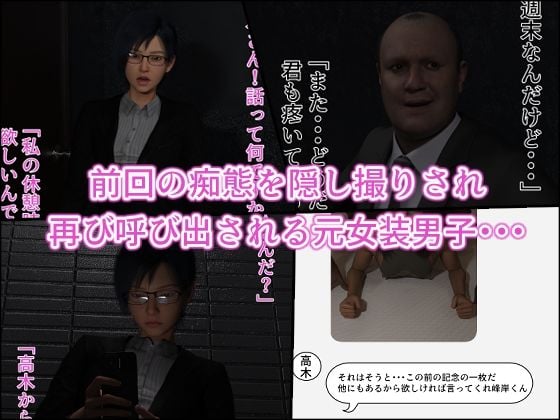 オジ堕ち2〜元女装男子ですけど潮吹きなんてしません！！〜