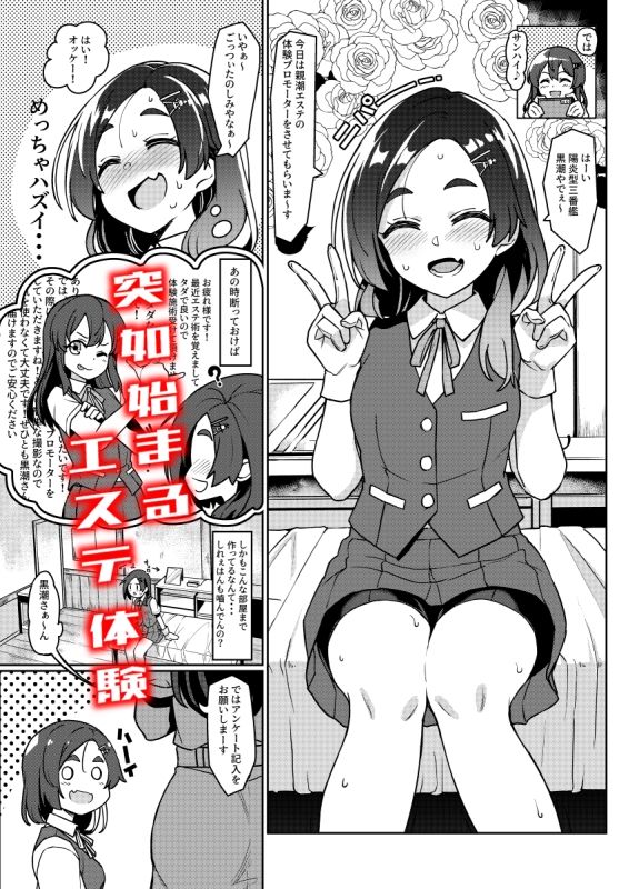 黒潮さんエステ