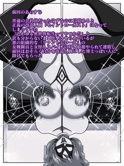 目覚めると正義のヒーローになっていた！？SHOCK 電撃怪人のビリビリ地獄！！