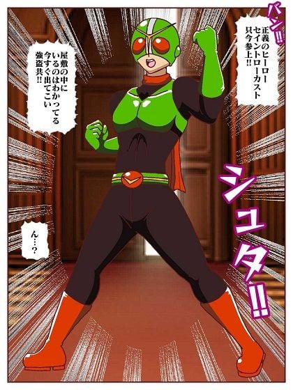 目覚めると正義のヒーローになっていた！？SHOCK 電撃怪人のビリビリ地獄！！