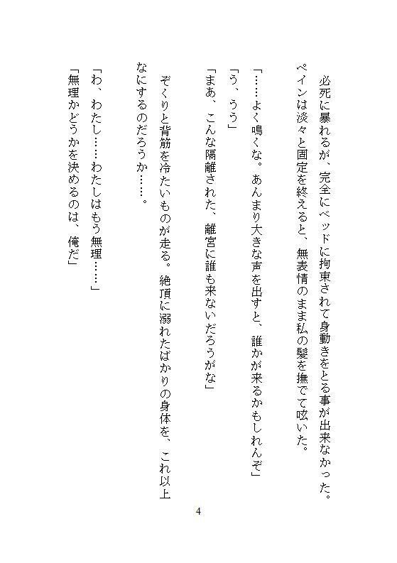 余りもの第三王女は冷酷アサシンの囚われ姫。全穴調教と連続絶頂の果てに快楽支配に堕ちる