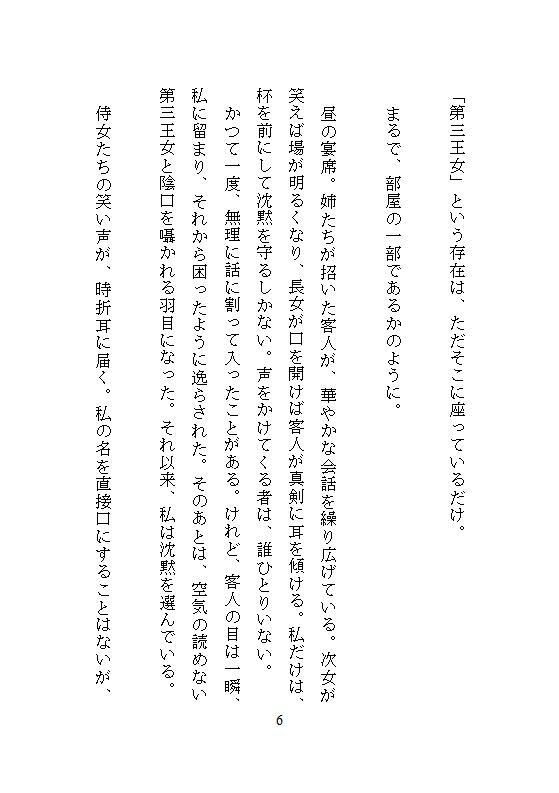 余りもの第三王女は冷酷アサシンの囚われ姫。全穴調教と連続絶頂の果てに快楽支配に堕ちる
