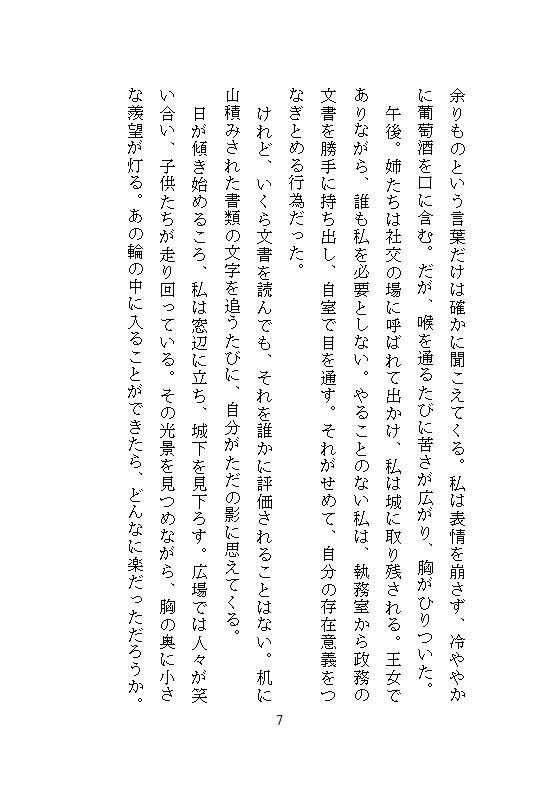 余りもの第三王女は冷酷アサシンの囚われ姫。全穴調教と連続絶頂の果てに快楽支配に堕ちる