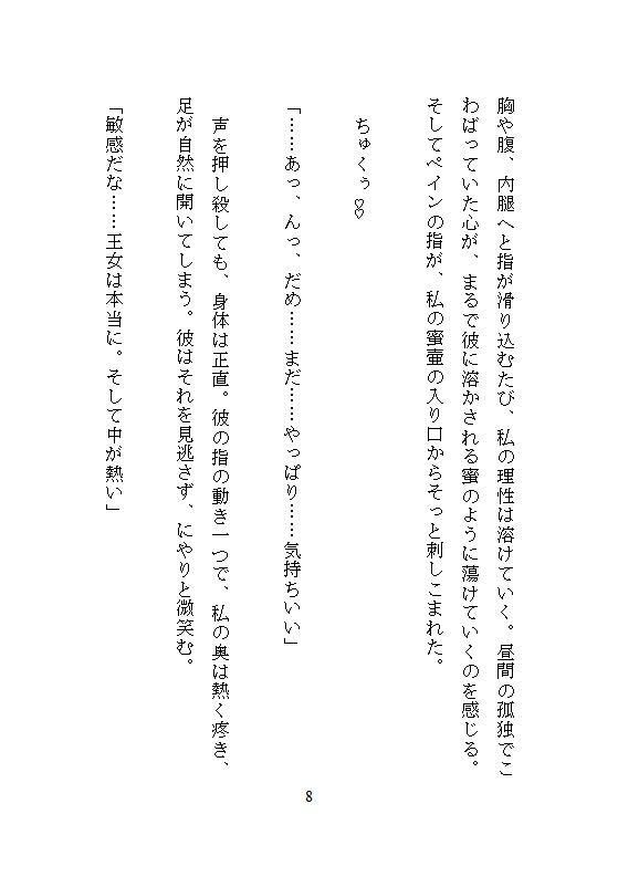 余りもの第三王女は冷酷アサシンの囚われ姫。全穴調教と連続絶頂の果てに快楽支配に堕ちる