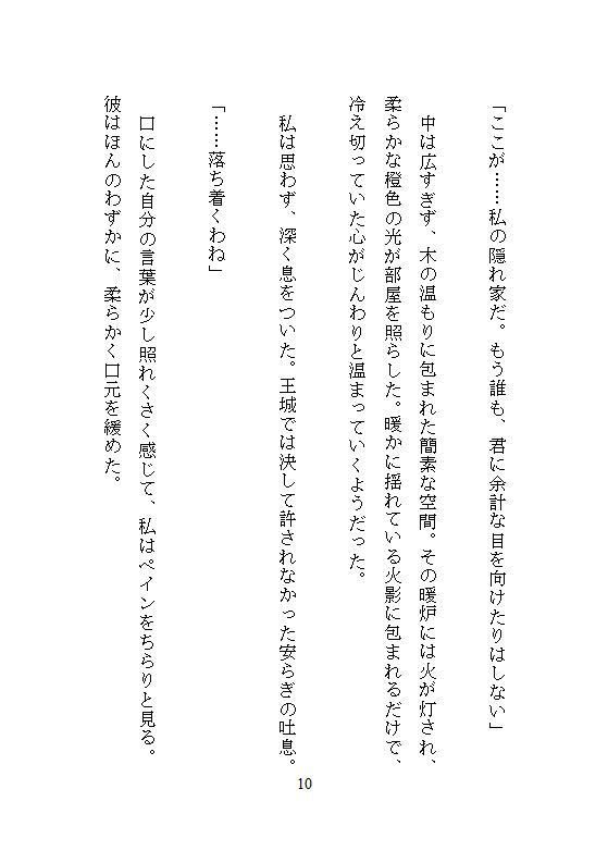余りもの第三王女は冷酷アサシンの囚われ姫。全穴調教と連続絶頂の果てに快楽支配に堕ちる