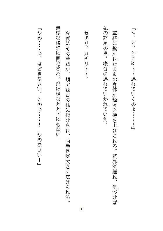 余りもの第三王女は冷酷アサシンの囚われ姫。全穴調教と連続絶頂の果てに快楽支配に堕ちる