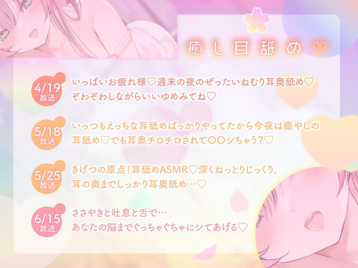 【ずっと耳舐め12時間！】ずっと奥までとろとろ甘くシコシコで…脳までトロけちゃう？超気持ちいい耳舐めとシコシコ♪