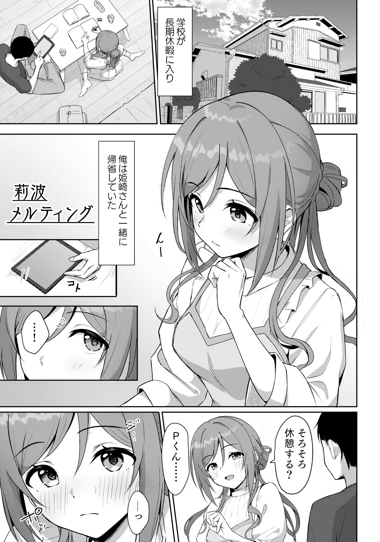 莉波メルティング