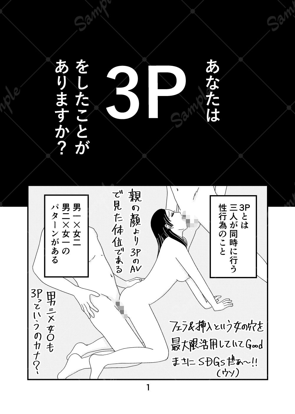 初めて3Pした話