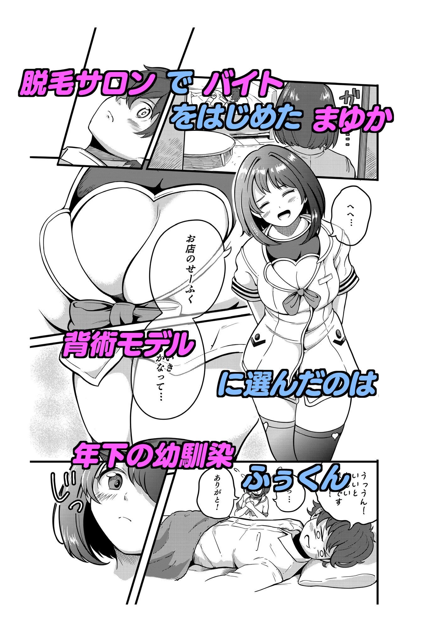 おちんちんの毛、剃らせて欲しいの