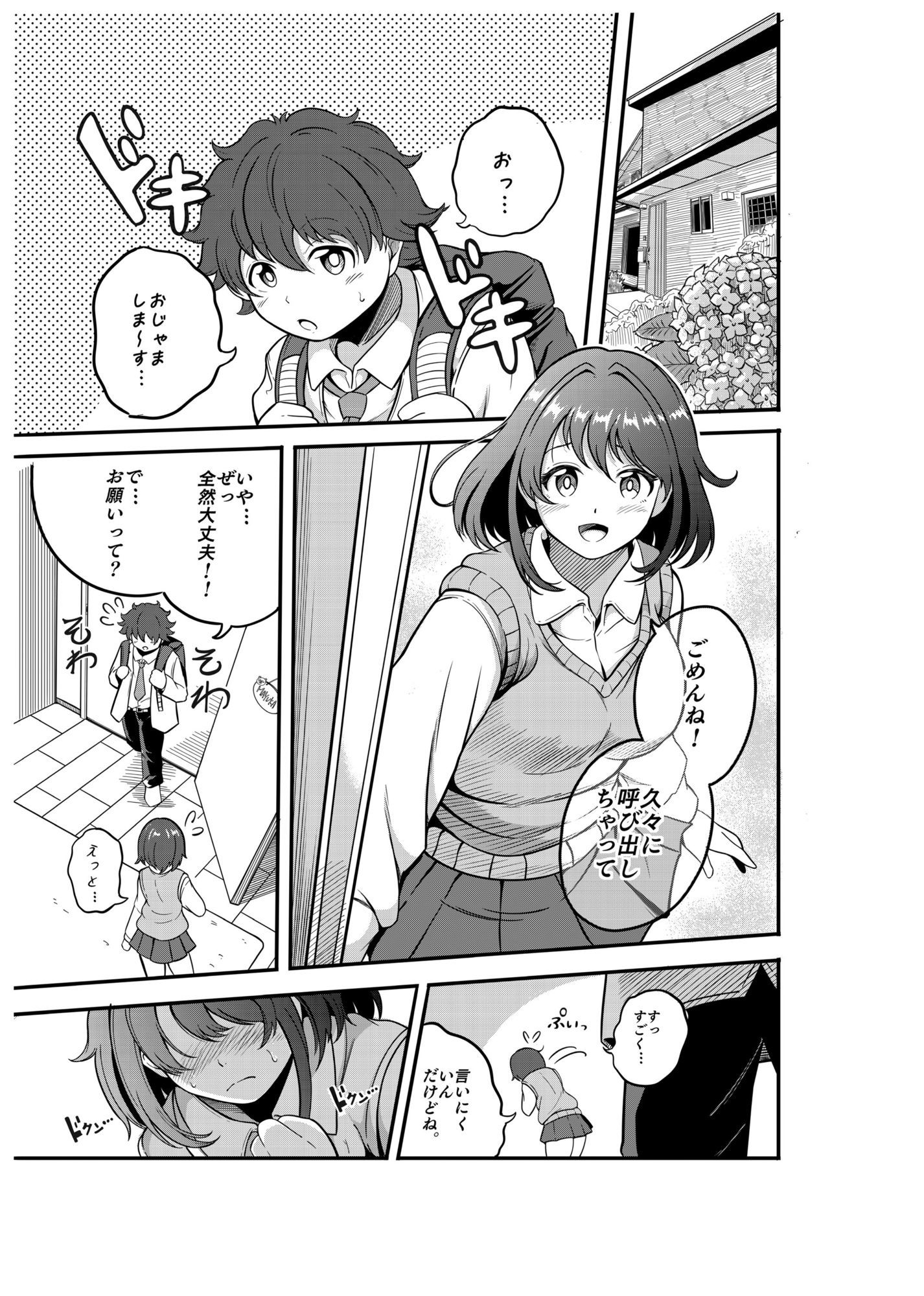 おちんちんの毛、剃らせて欲しいの