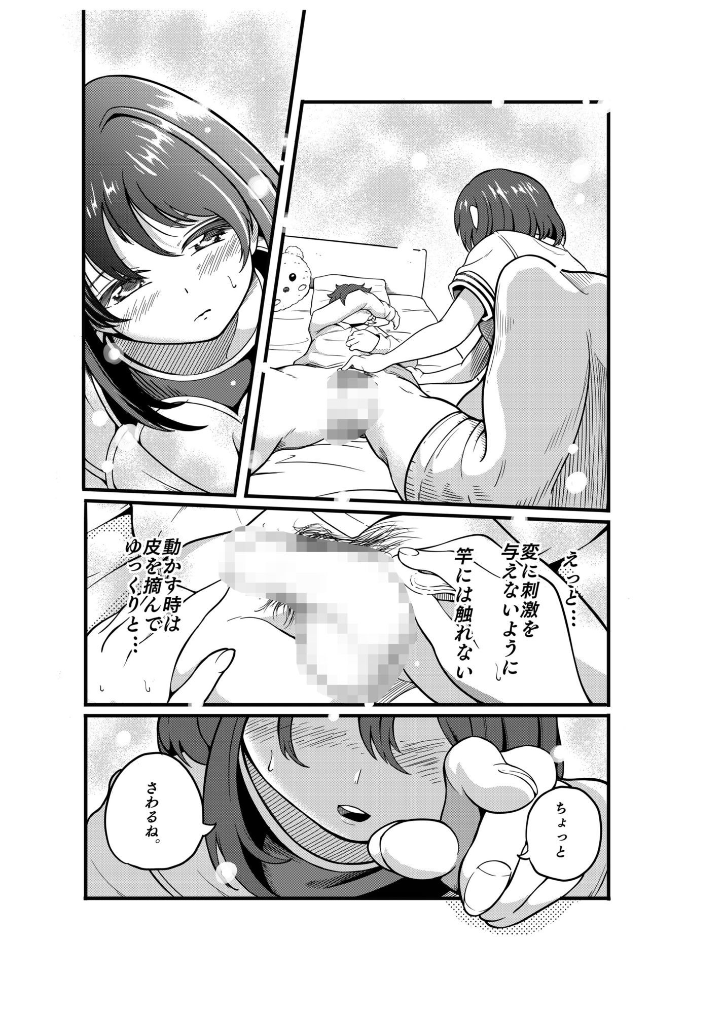 おちんちんの毛、剃らせて欲しいの