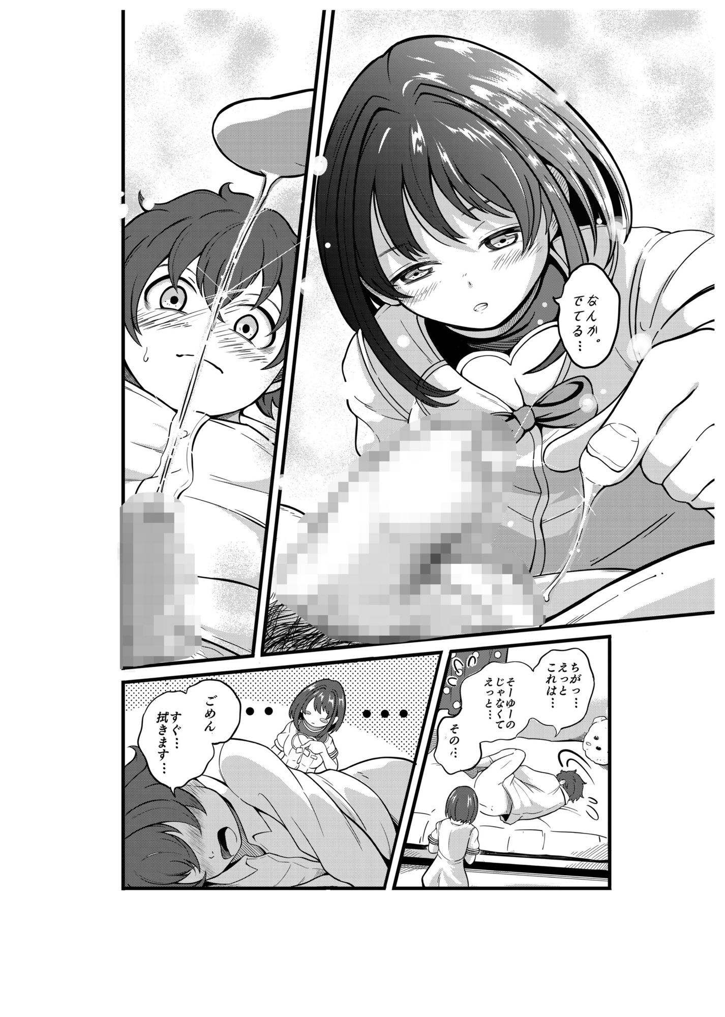 おちんちんの毛、剃らせて欲しいの