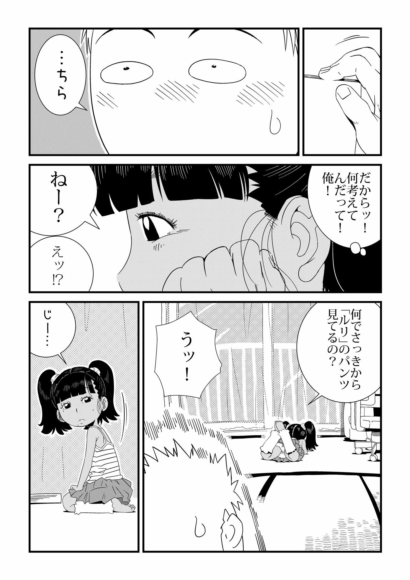 「ルリ」と遊んで(はーと)
