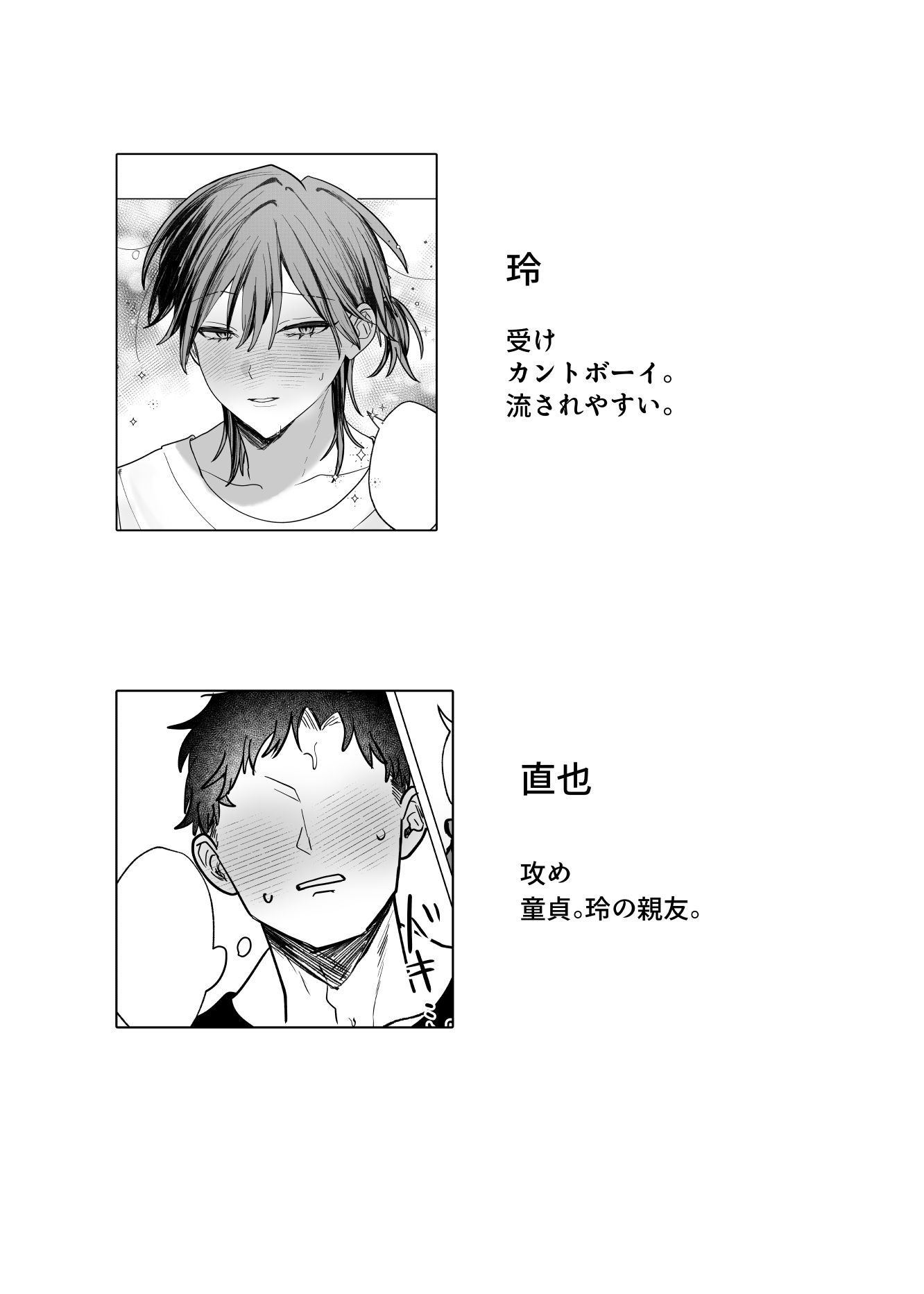 親友のアソコにお世話になる話