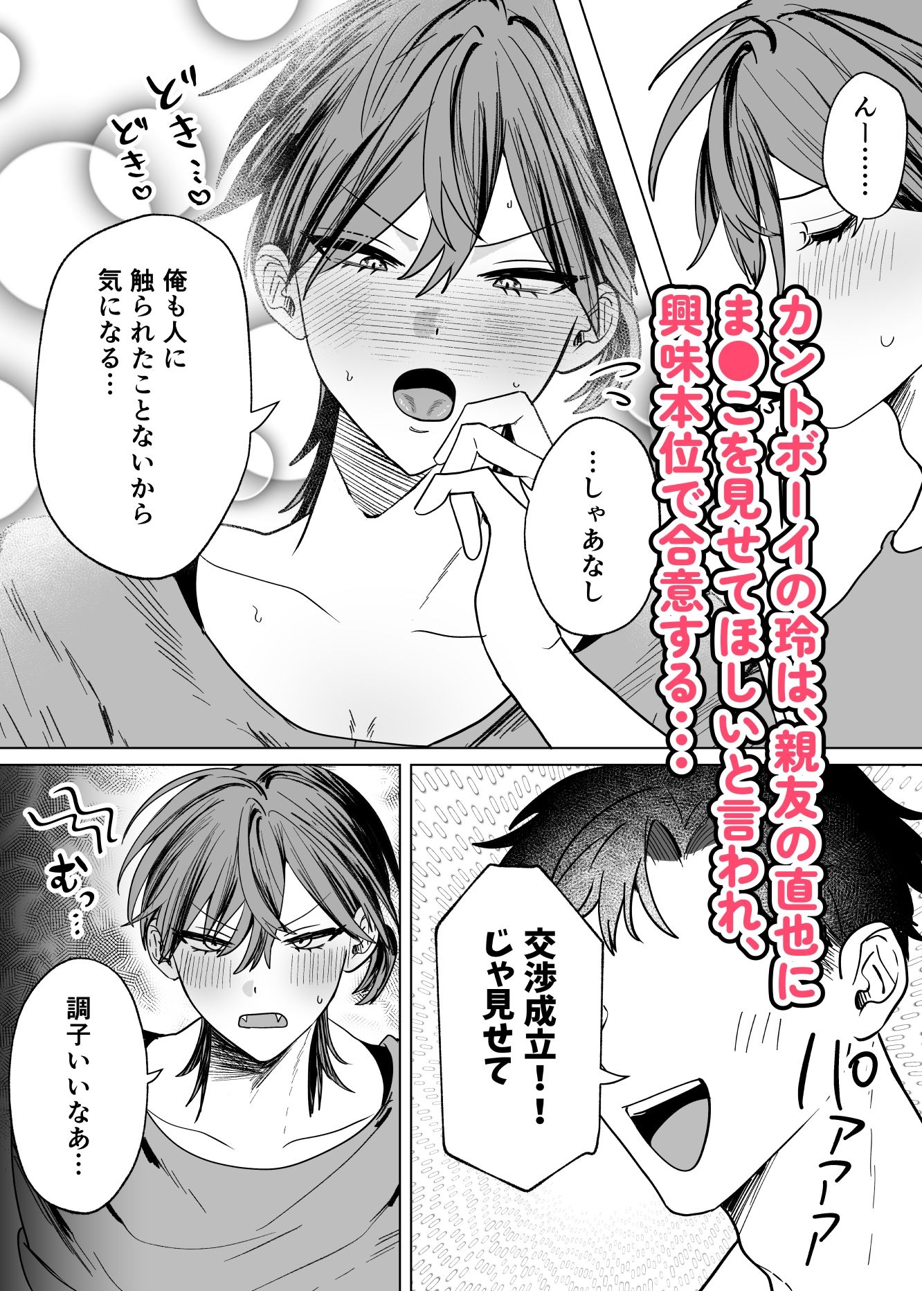 親友のアソコにお世話になる話