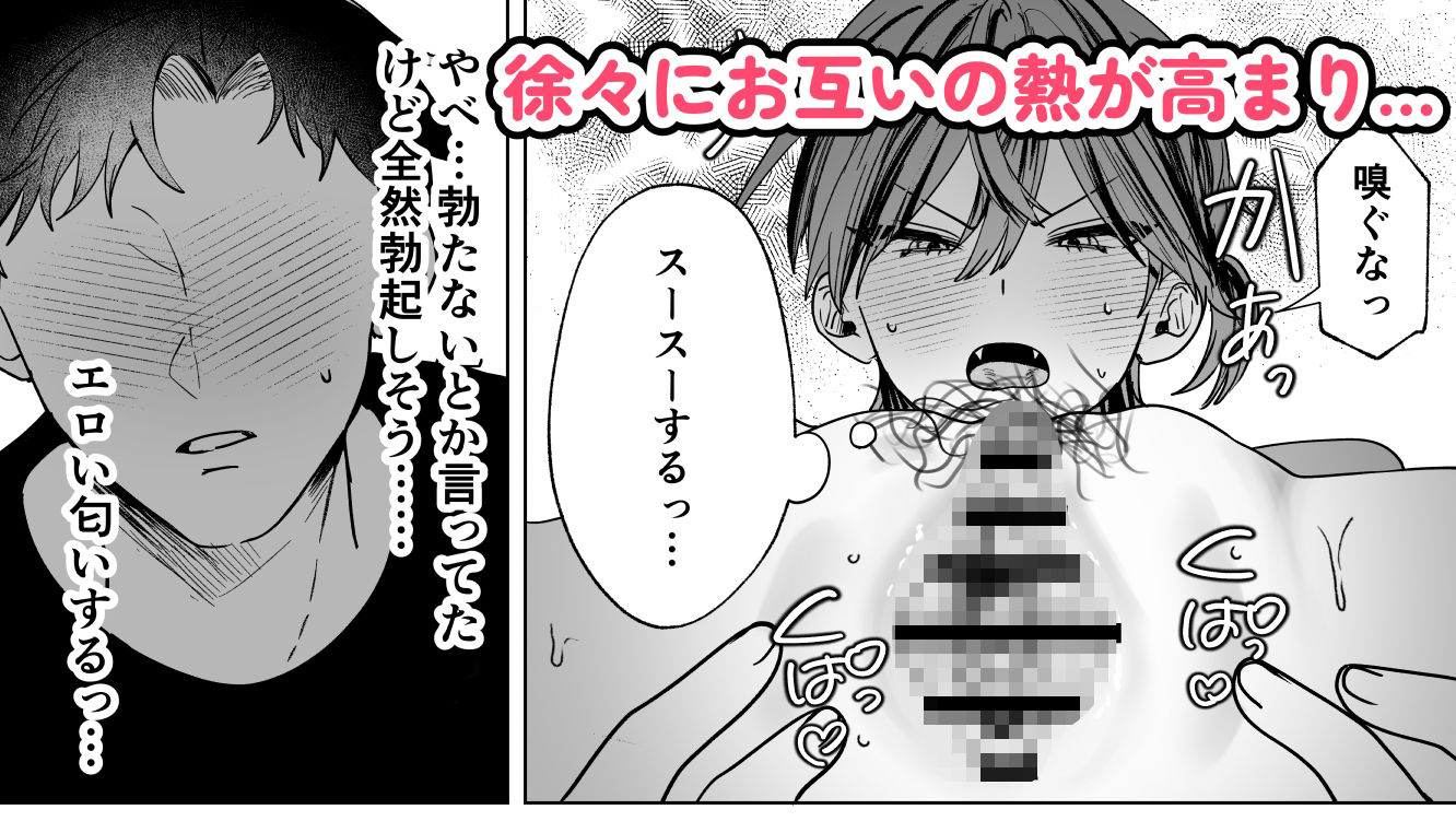 親友のアソコにお世話になる話