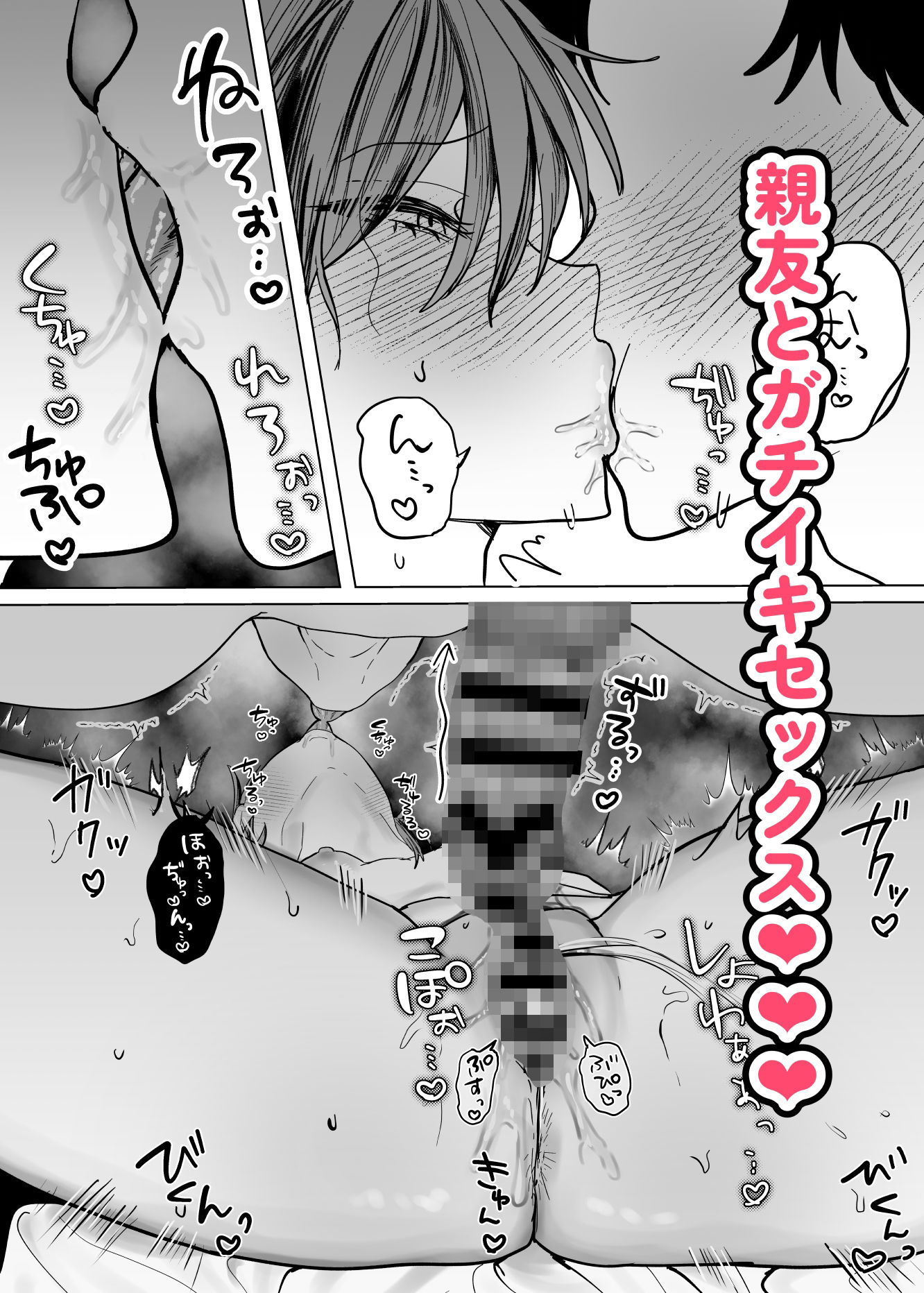 親友のアソコにお世話になる話