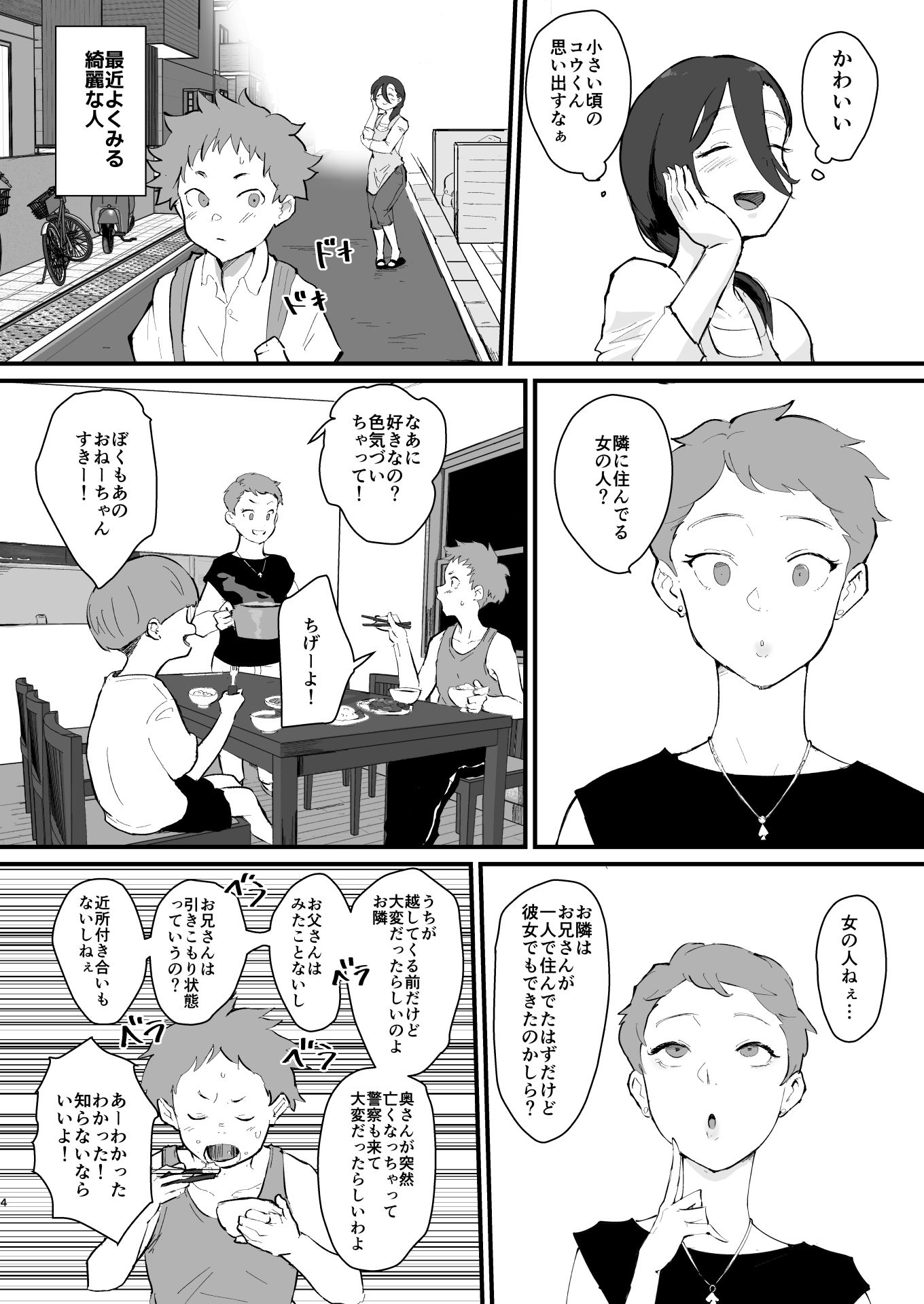 あに→よめ！2 〜近所の綺麗なお姉さんが実は変態メス兄で脳が破壊される〜