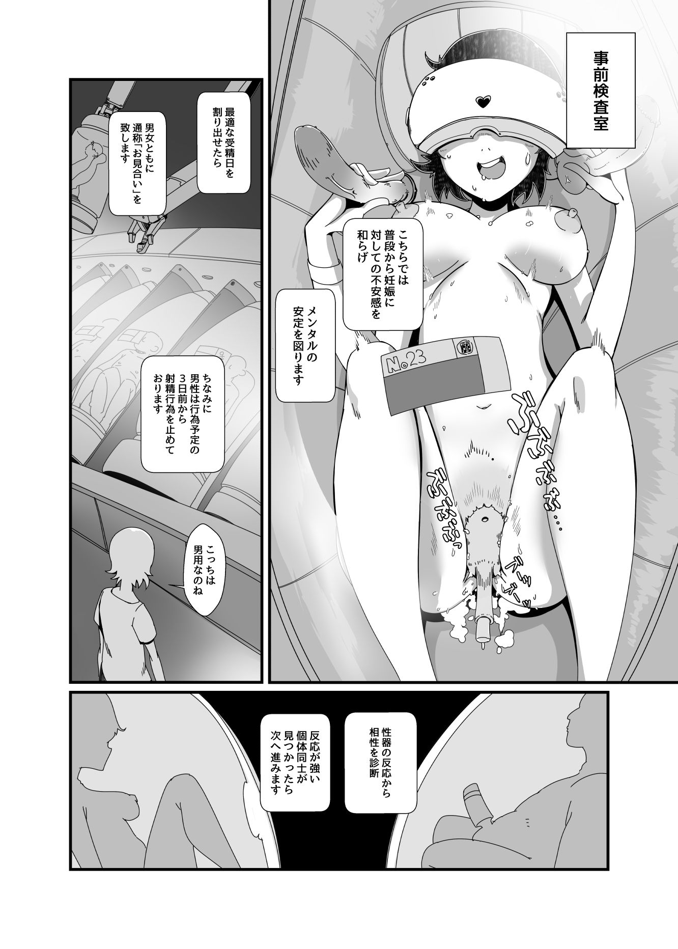 夢の赤ちゃん工場